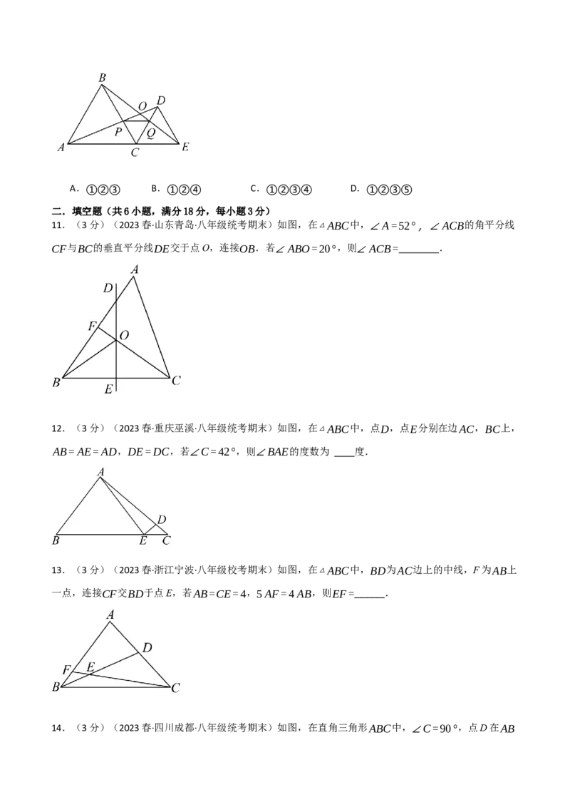 专题13.8轴对称章末拔尖卷（人教版）（学生版）_初中数学_八年级数学上册（人教版）_母题专项-U66_2024版