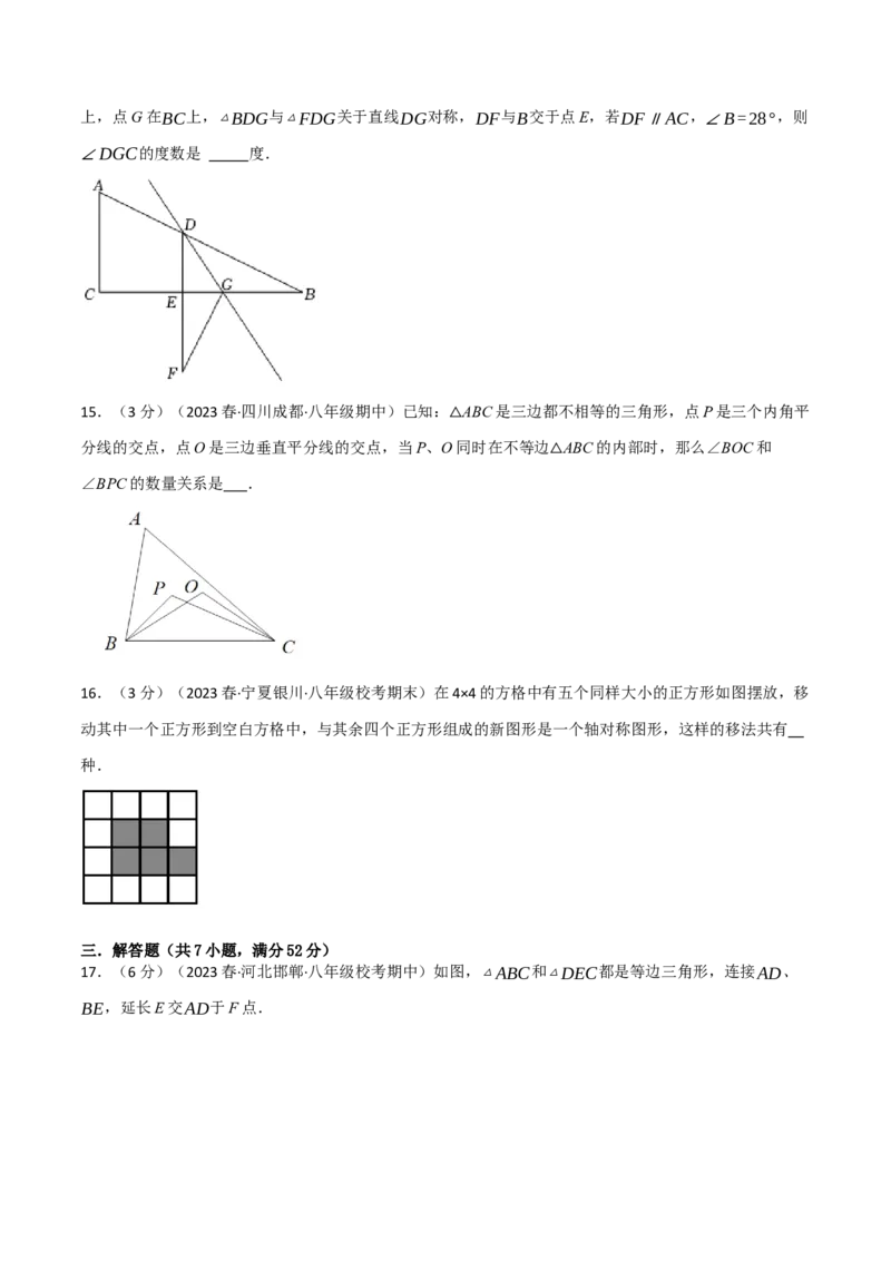 专题13.8轴对称章末拔尖卷（人教版）（学生版）_初中数学_八年级数学上册（人教版）_母题专项-U66_2024版