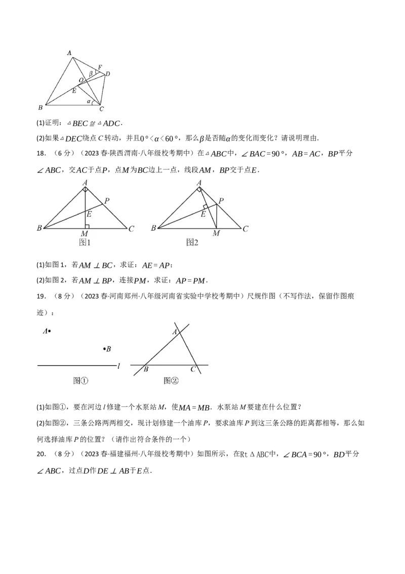专题13.8轴对称章末拔尖卷（人教版）（学生版）_初中数学_八年级数学上册（人教版）_母题专项-U66_2024版
