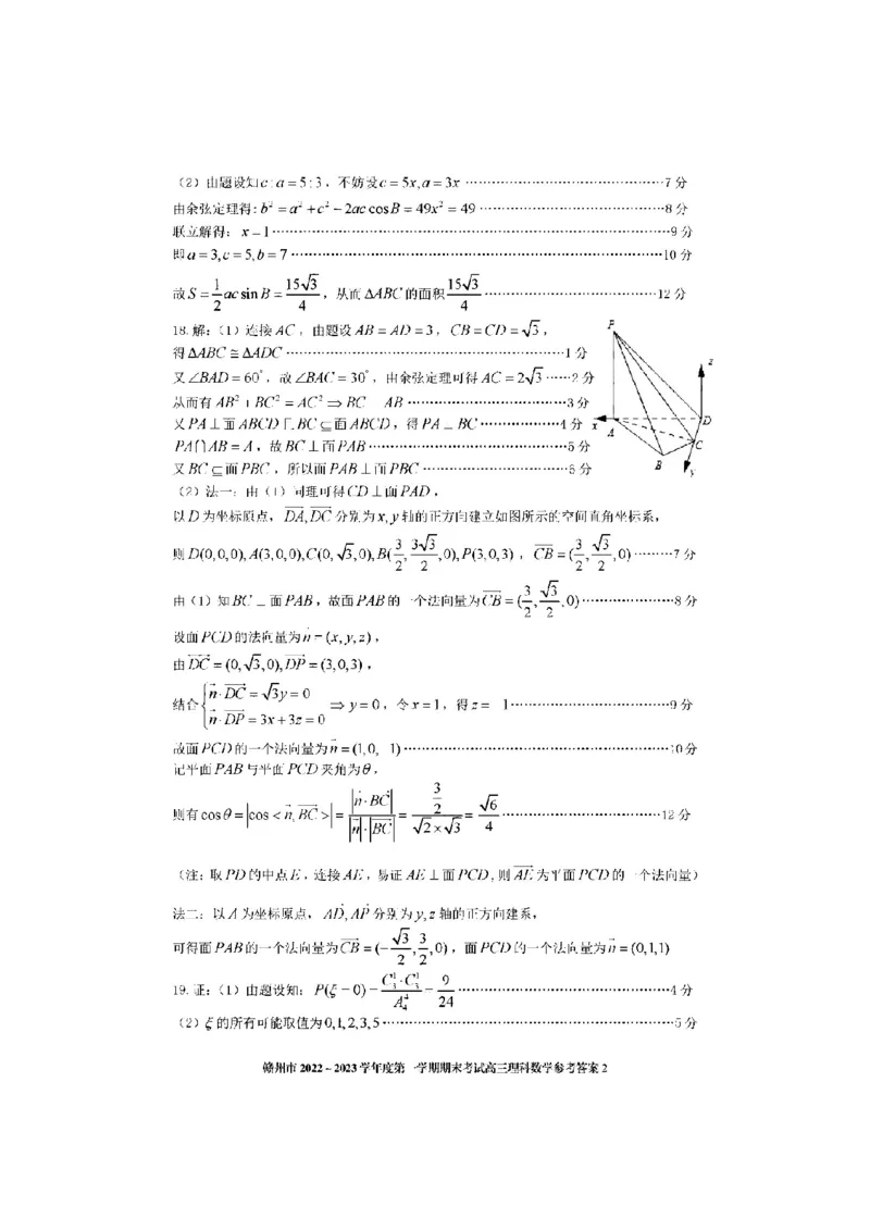 理数答案_2.2025数学总复习_数学高考模拟题_2023年模拟题_老高考_2023届江西省赣州高三期末联考数学_2023届江西省赣州高三期末联考数学
