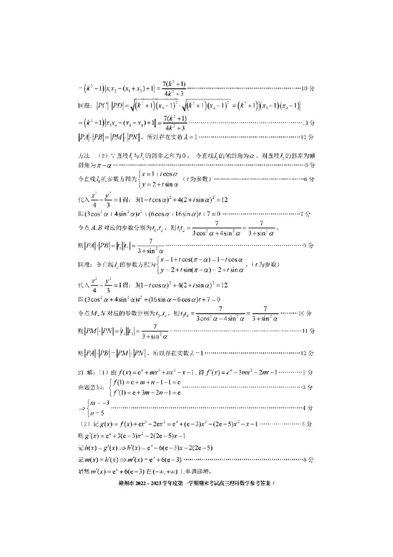 理数答案_2.2025数学总复习_数学高考模拟题_2023年模拟题_老高考_2023届江西省赣州高三期末联考数学_2023届江西省赣州高三期末联考数学