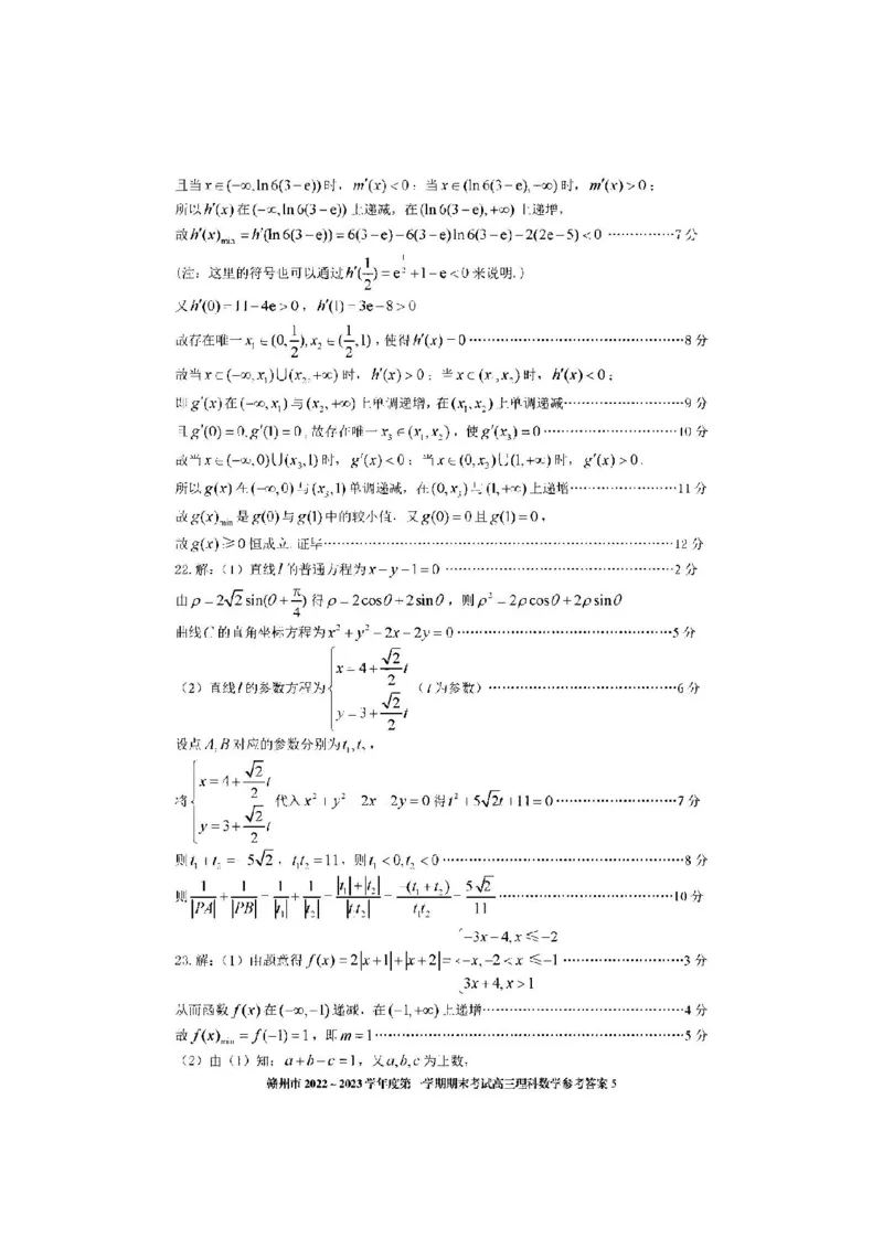 理数答案_2.2025数学总复习_数学高考模拟题_2023年模拟题_老高考_2023届江西省赣州高三期末联考数学_2023届江西省赣州高三期末联考数学