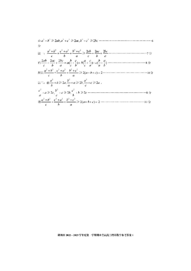 理数答案_2.2025数学总复习_数学高考模拟题_2023年模拟题_老高考_2023届江西省赣州高三期末联考数学_2023届江西省赣州高三期末联考数学