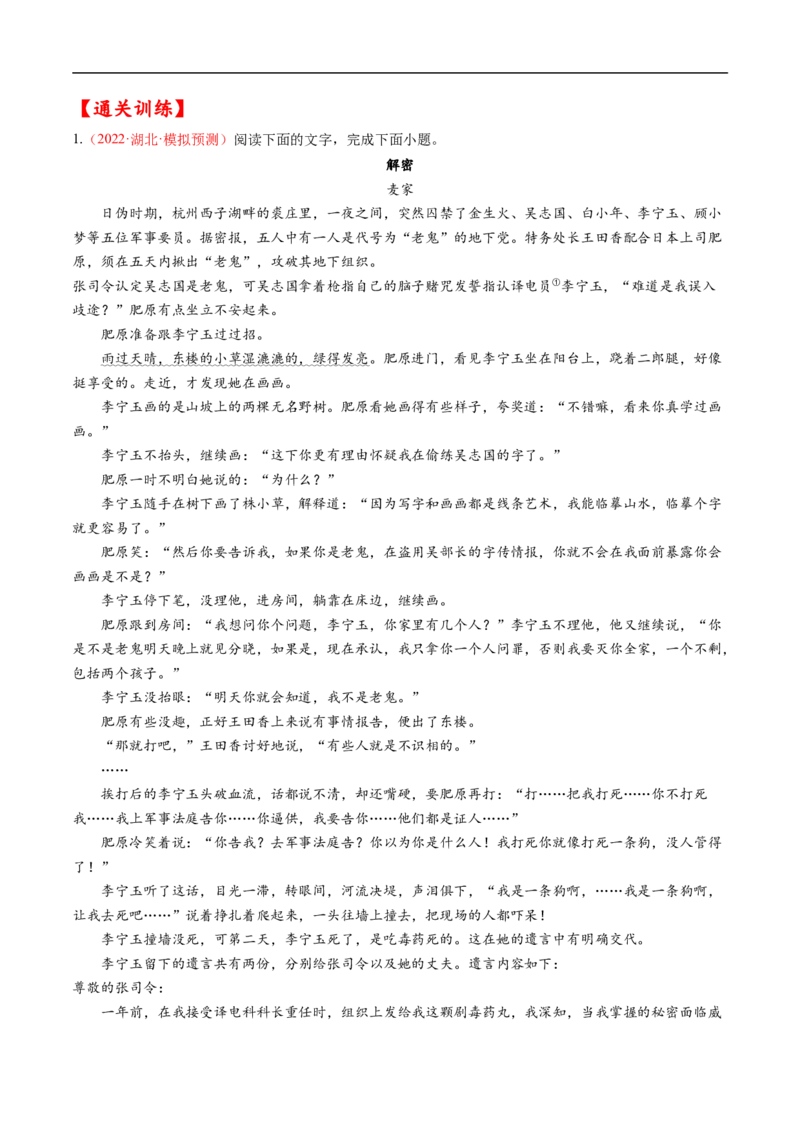 考点27文学类文本阅读之揣摩语言-备战2023年高考语文一轮复习考点帮（解析版）_01高考语文_6赠通用版（老高考）复习资料_一轮复习_备战2023年高考语文一轮复习考点帮（全国通用）