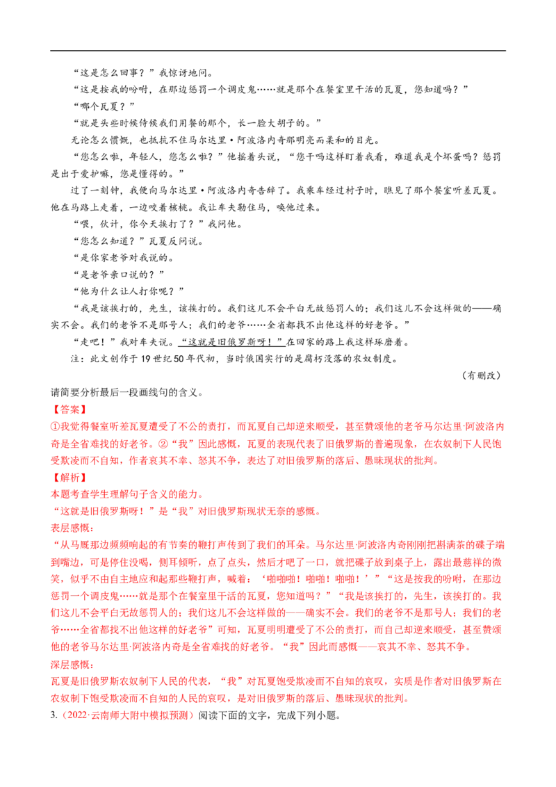 考点27文学类文本阅读之揣摩语言-备战2023年高考语文一轮复习考点帮（解析版）_01高考语文_6赠通用版（老高考）复习资料_一轮复习_备战2023年高考语文一轮复习考点帮（全国通用）