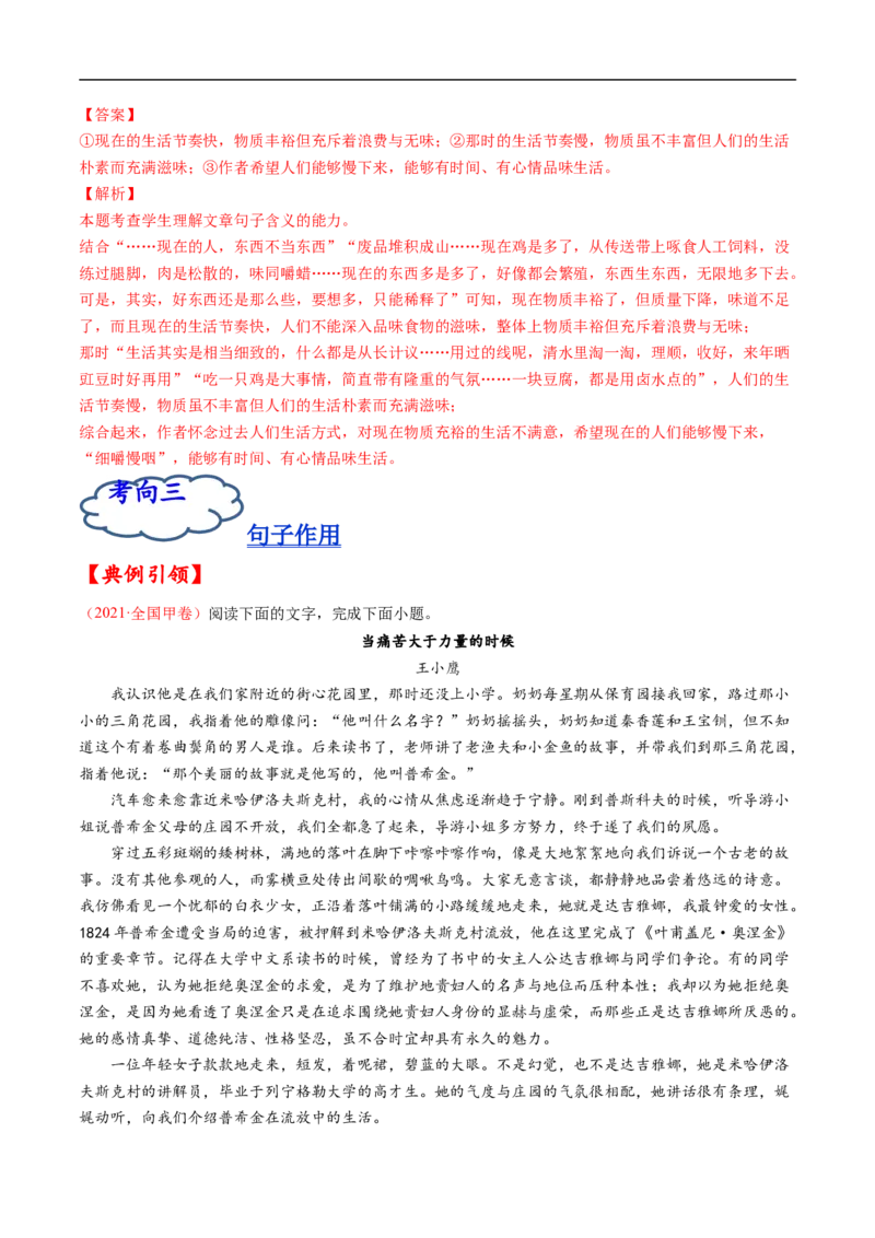 考点27文学类文本阅读之揣摩语言-备战2023年高考语文一轮复习考点帮（解析版）_01高考语文_6赠通用版（老高考）复习资料_一轮复习_备战2023年高考语文一轮复习考点帮（全国通用）