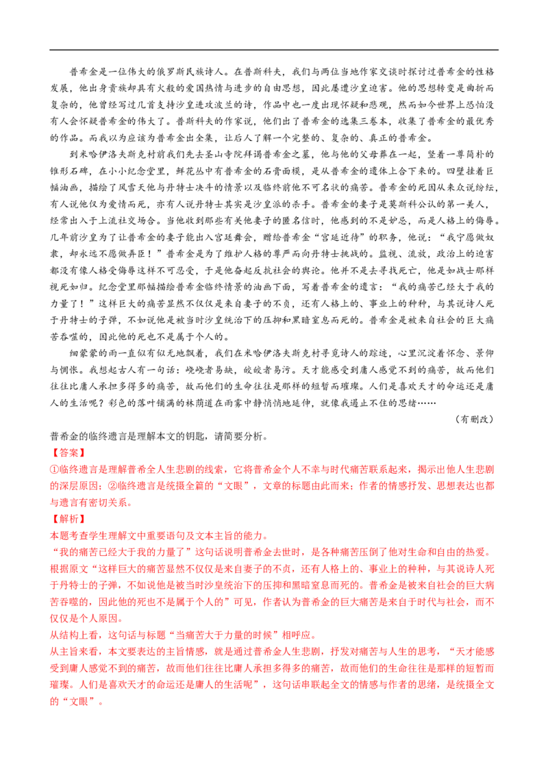 考点27文学类文本阅读之揣摩语言-备战2023年高考语文一轮复习考点帮（解析版）_01高考语文_6赠通用版（老高考）复习资料_一轮复习_备战2023年高考语文一轮复习考点帮（全国通用）