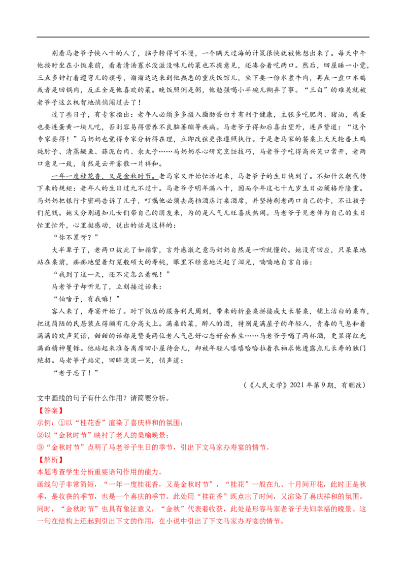 考点27文学类文本阅读之揣摩语言-备战2023年高考语文一轮复习考点帮（解析版）_01高考语文_6赠通用版（老高考）复习资料_一轮复习_备战2023年高考语文一轮复习考点帮（全国通用）