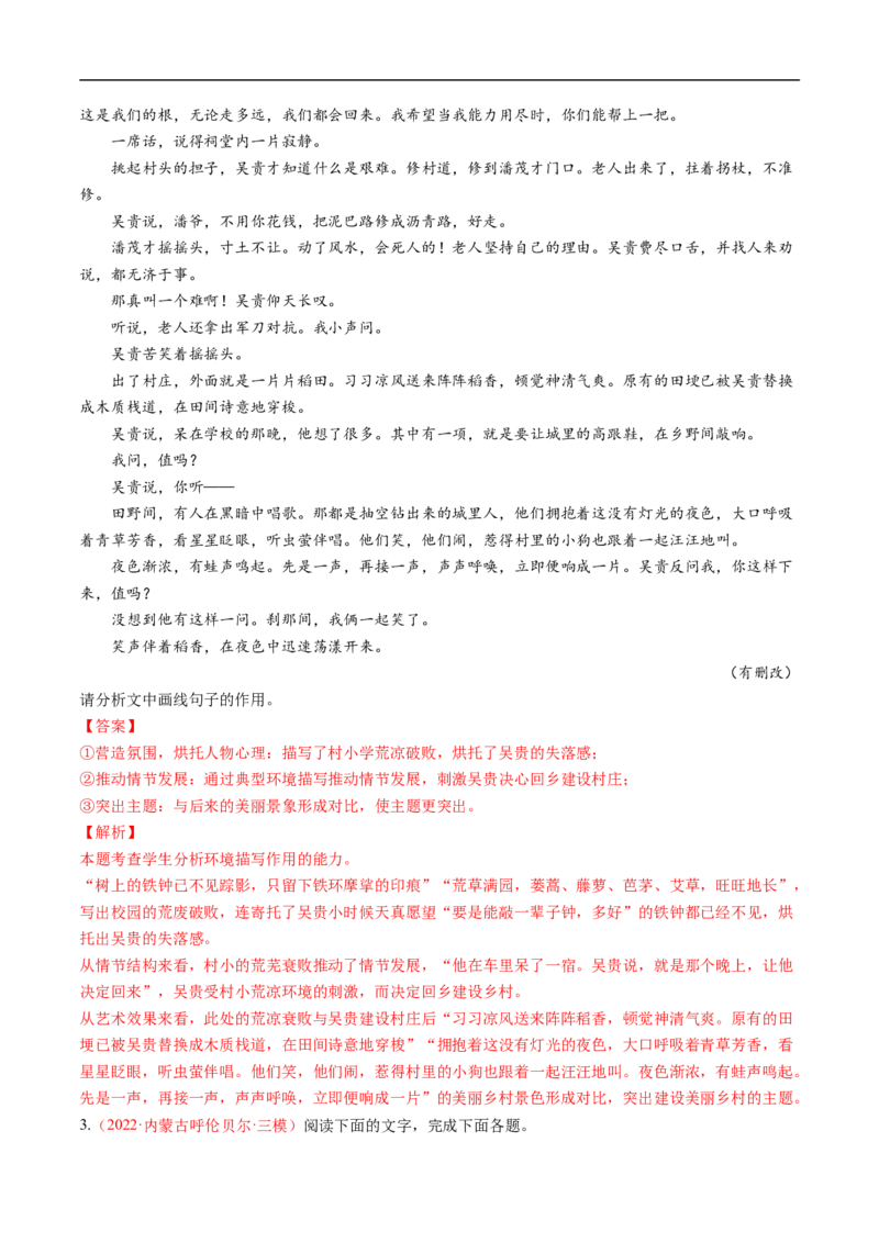 考点27文学类文本阅读之揣摩语言-备战2023年高考语文一轮复习考点帮（解析版）_01高考语文_6赠通用版（老高考）复习资料_一轮复习_备战2023年高考语文一轮复习考点帮（全国通用）