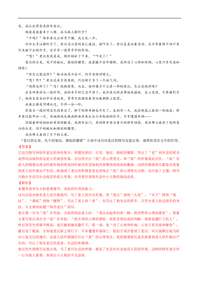 考点27文学类文本阅读之揣摩语言-备战2023年高考语文一轮复习考点帮（解析版）_01高考语文_6赠通用版（老高考）复习资料_一轮复习_备战2023年高考语文一轮复习考点帮（全国通用）