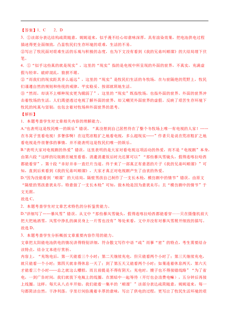 考点27文学类文本阅读之揣摩语言-备战2023年高考语文一轮复习考点帮（解析版）_01高考语文_6赠通用版（老高考）复习资料_一轮复习_备战2023年高考语文一轮复习考点帮（全国通用）
