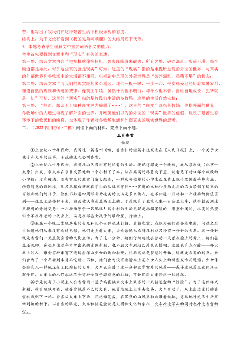 考点27文学类文本阅读之揣摩语言-备战2023年高考语文一轮复习考点帮（解析版）_01高考语文_6赠通用版（老高考）复习资料_一轮复习_备战2023年高考语文一轮复习考点帮（全国通用）
