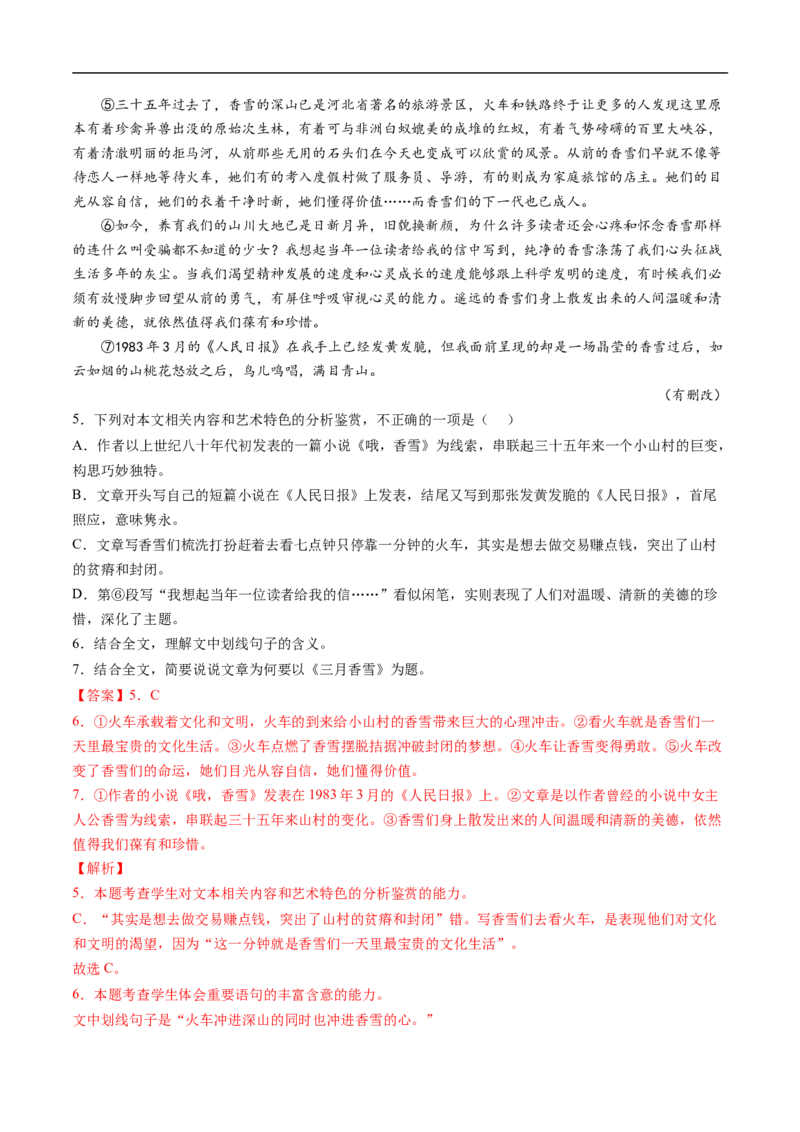 考点27文学类文本阅读之揣摩语言-备战2023年高考语文一轮复习考点帮（解析版）_01高考语文_6赠通用版（老高考）复习资料_一轮复习_备战2023年高考语文一轮复习考点帮（全国通用）
