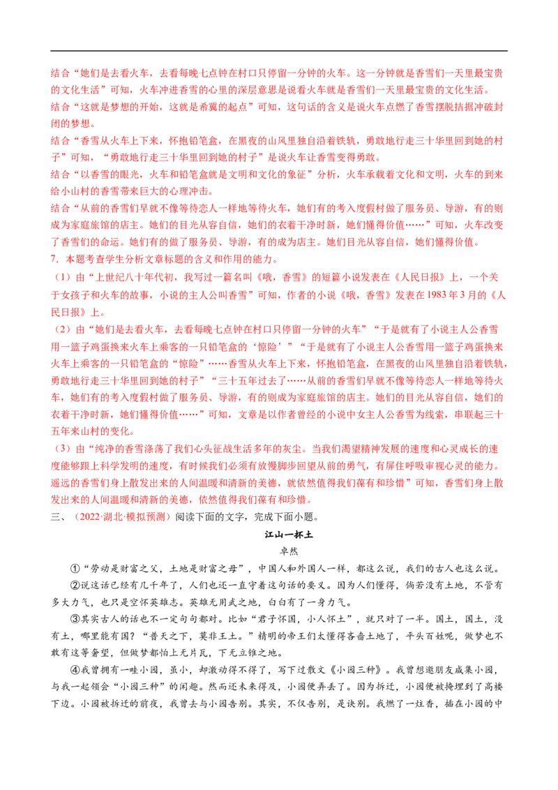 考点27文学类文本阅读之揣摩语言-备战2023年高考语文一轮复习考点帮（解析版）_01高考语文_6赠通用版（老高考）复习资料_一轮复习_备战2023年高考语文一轮复习考点帮（全国通用）