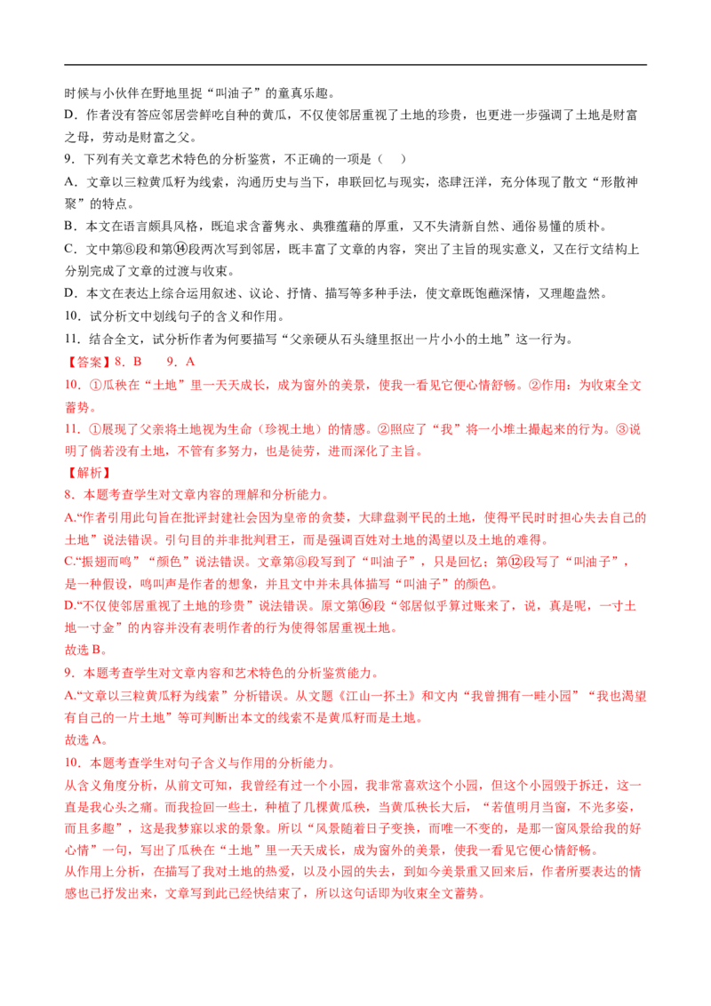 考点27文学类文本阅读之揣摩语言-备战2023年高考语文一轮复习考点帮（解析版）_01高考语文_6赠通用版（老高考）复习资料_一轮复习_备战2023年高考语文一轮复习考点帮（全国通用）