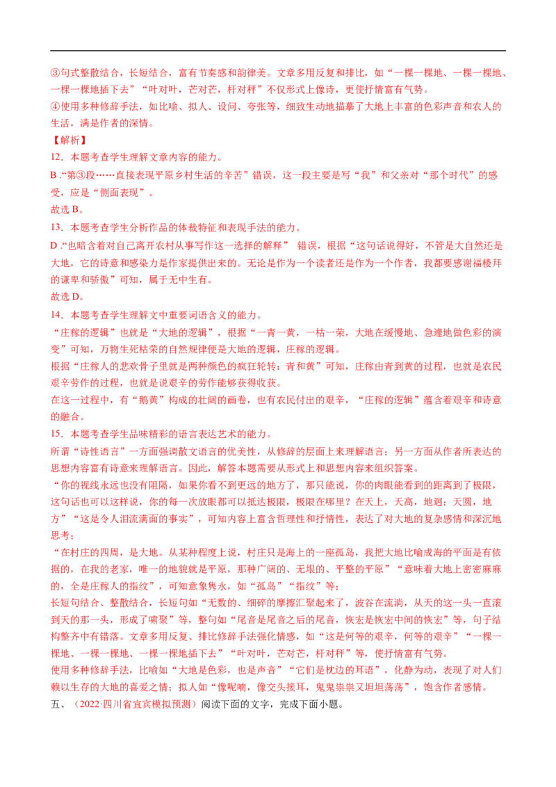 考点27文学类文本阅读之揣摩语言-备战2023年高考语文一轮复习考点帮（解析版）_01高考语文_6赠通用版（老高考）复习资料_一轮复习_备战2023年高考语文一轮复习考点帮（全国通用）