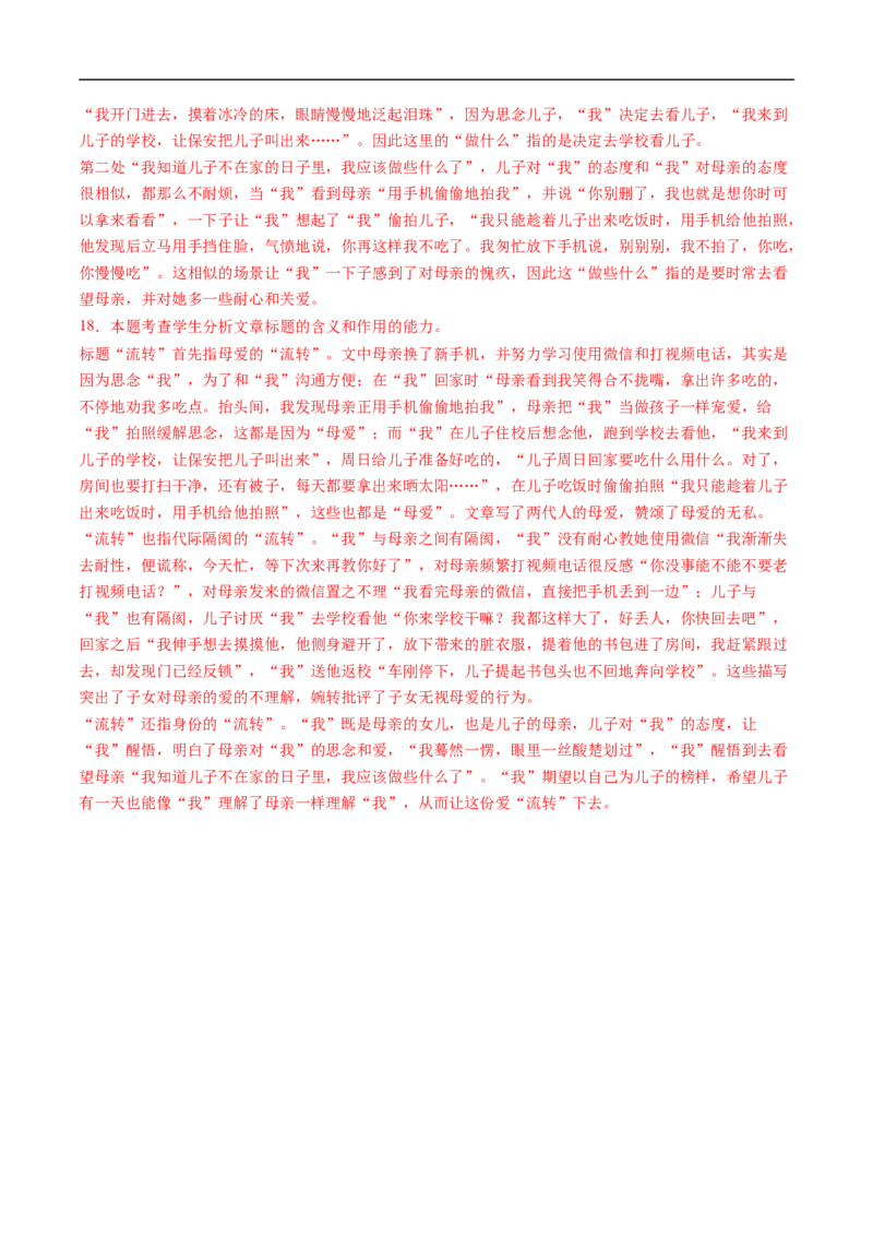 考点27文学类文本阅读之揣摩语言-备战2023年高考语文一轮复习考点帮（解析版）_01高考语文_6赠通用版（老高考）复习资料_一轮复习_备战2023年高考语文一轮复习考点帮（全国通用）