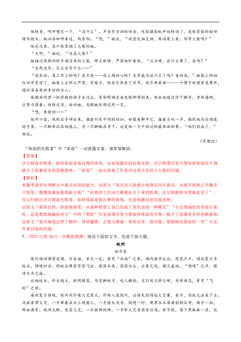 考点27文学类文本阅读之揣摩语言-备战2023年高考语文一轮复习考点帮（解析版）_01高考语文_6赠通用版（老高考）复习资料_一轮复习_备战2023年高考语文一轮复习考点帮（全国通用）