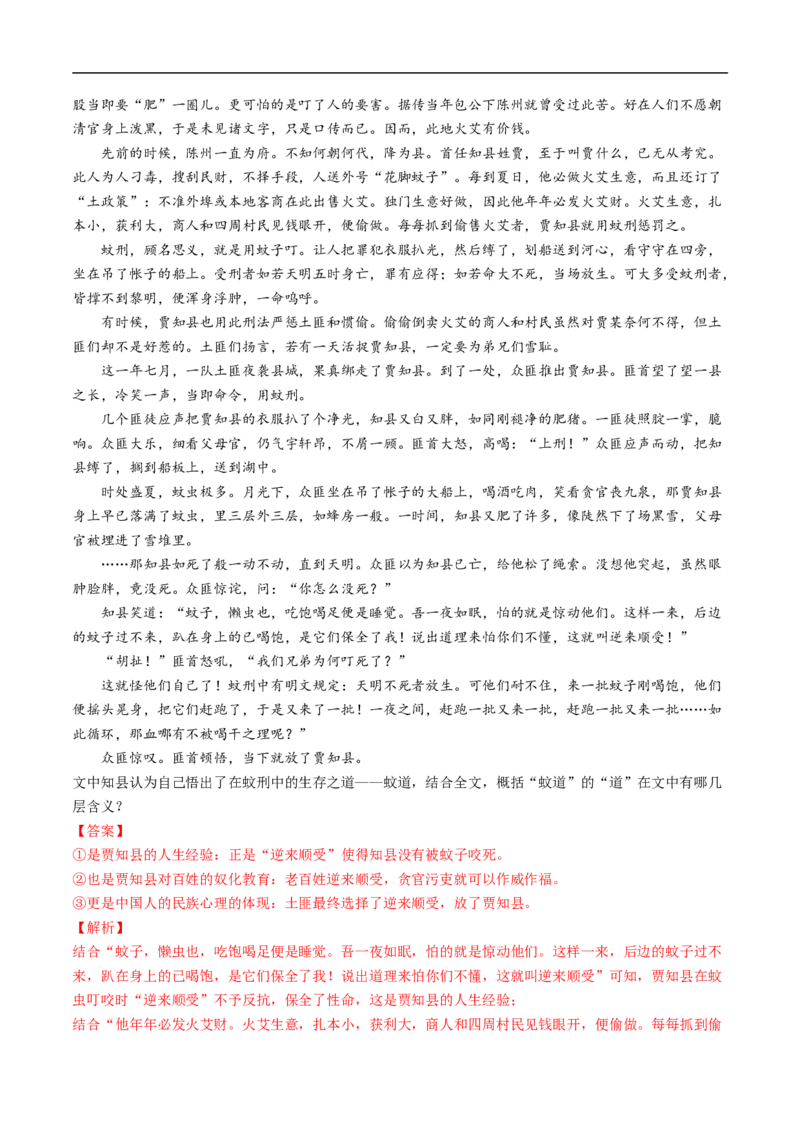 考点27文学类文本阅读之揣摩语言-备战2023年高考语文一轮复习考点帮（解析版）_01高考语文_6赠通用版（老高考）复习资料_一轮复习_备战2023年高考语文一轮复习考点帮（全国通用）