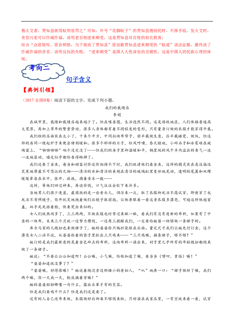 考点27文学类文本阅读之揣摩语言-备战2023年高考语文一轮复习考点帮（解析版）_01高考语文_6赠通用版（老高考）复习资料_一轮复习_备战2023年高考语文一轮复习考点帮（全国通用）