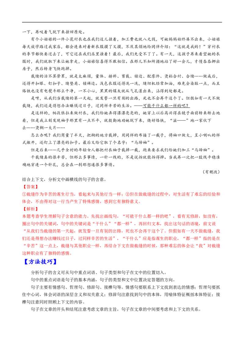 考点27文学类文本阅读之揣摩语言-备战2023年高考语文一轮复习考点帮（解析版）_01高考语文_6赠通用版（老高考）复习资料_一轮复习_备战2023年高考语文一轮复习考点帮（全国通用）
