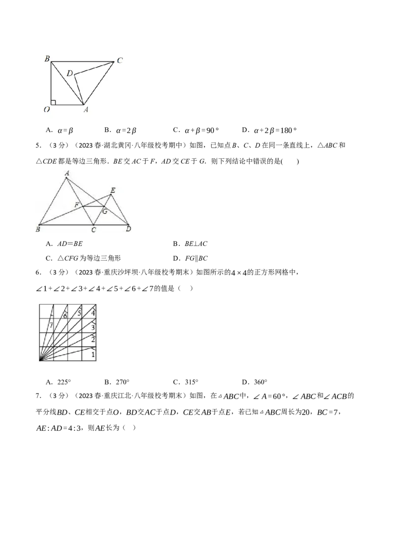 专题12.5全等三角形章末拔尖卷（人教版）（学生版）_初中数学_八年级数学上册（人教版）_母题专项-U66_2024版
