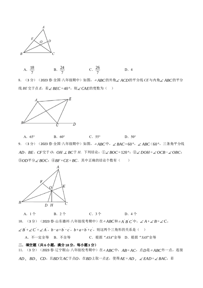 专题12.5全等三角形章末拔尖卷（人教版）（学生版）_初中数学_八年级数学上册（人教版）_母题专项-U66_2024版