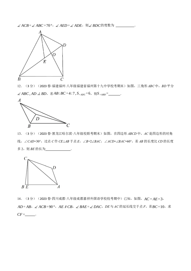 专题12.5全等三角形章末拔尖卷（人教版）（学生版）_初中数学_八年级数学上册（人教版）_母题专项-U66_2024版