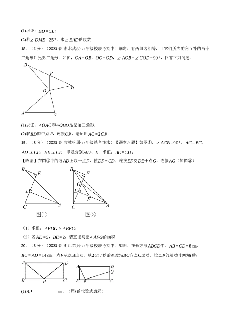 专题12.5全等三角形章末拔尖卷（人教版）（学生版）_初中数学_八年级数学上册（人教版）_母题专项-U66_2024版