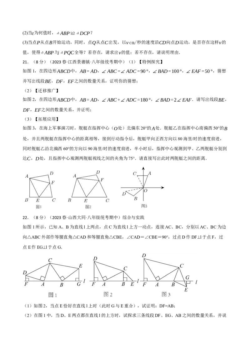 专题12.5全等三角形章末拔尖卷（人教版）（学生版）_初中数学_八年级数学上册（人教版）_母题专项-U66_2024版