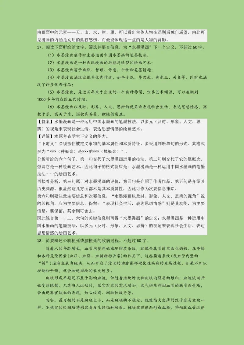 考点23语言运用之考情分析和题型演练（题组训练）（解析版)-2023年高考语文二轮复习讲练测（新高考）_01高考语文_32023年新高考资料_二轮复习