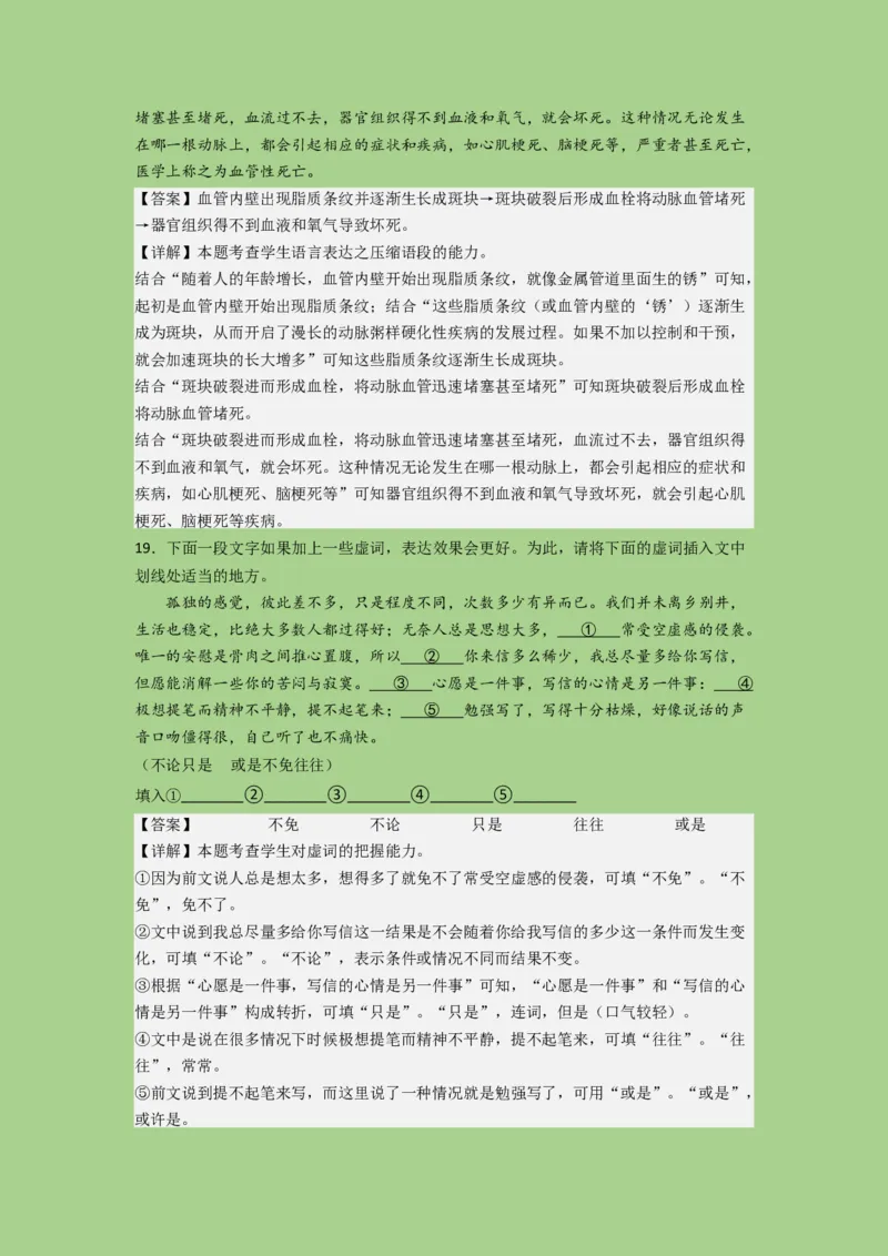 考点23语言运用之考情分析和题型演练（题组训练）（解析版)-2023年高考语文二轮复习讲练测（新高考）_01高考语文_32023年新高考资料_二轮复习