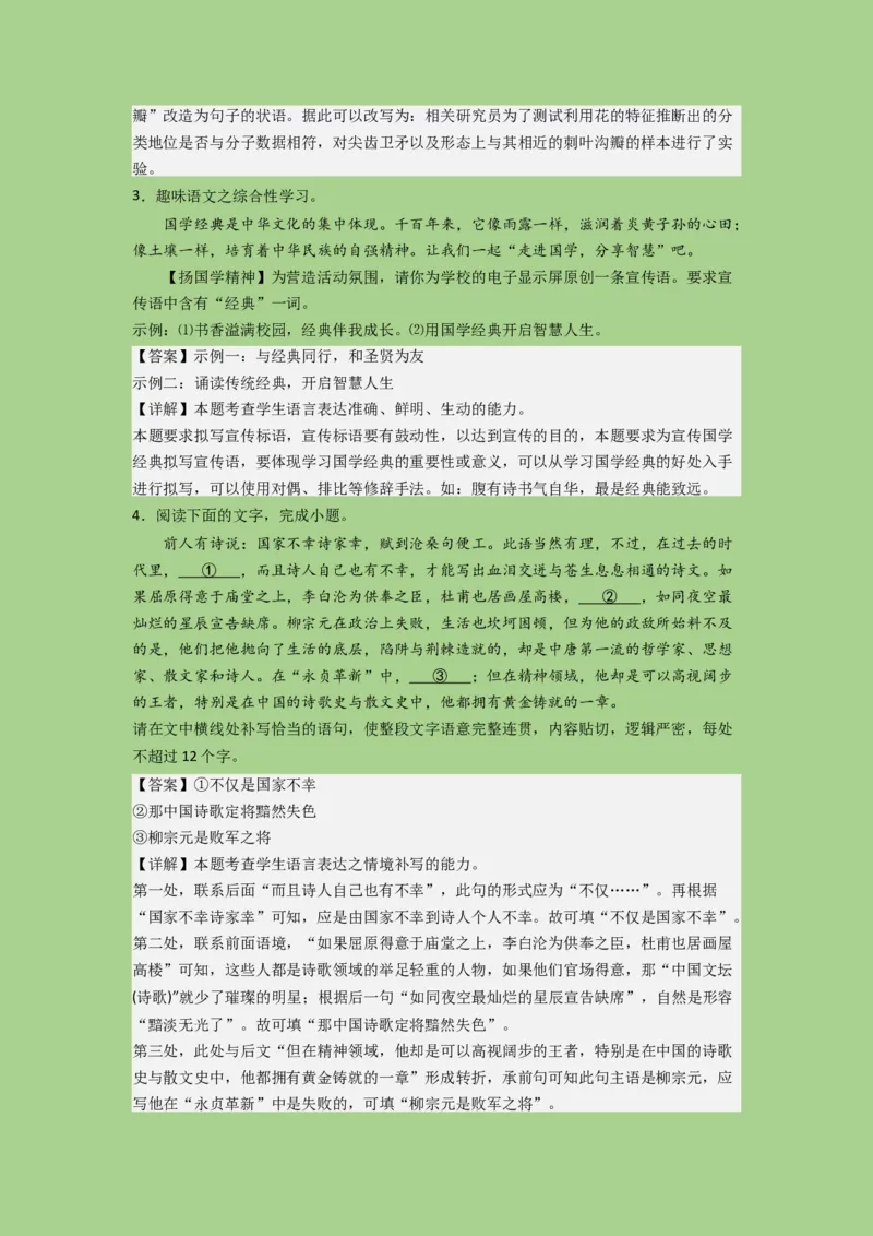 考点23语言运用之考情分析和题型演练（题组训练）（解析版)-2023年高考语文二轮复习讲练测（新高考）_01高考语文_32023年新高考资料_二轮复习