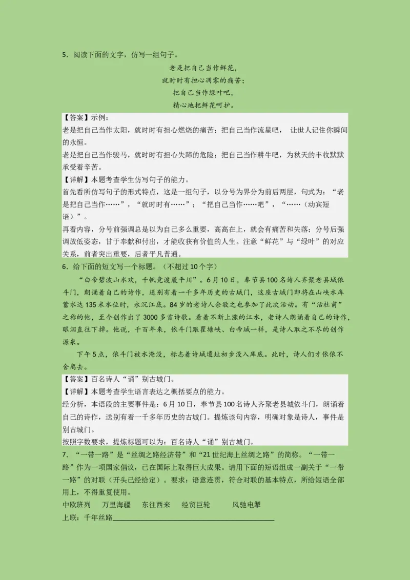 考点23语言运用之考情分析和题型演练（题组训练）（解析版)-2023年高考语文二轮复习讲练测（新高考）_01高考语文_32023年新高考资料_二轮复习