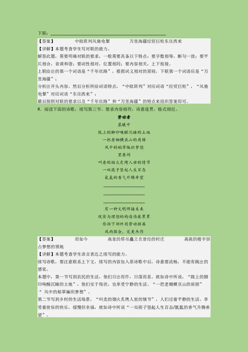 考点23语言运用之考情分析和题型演练（题组训练）（解析版)-2023年高考语文二轮复习讲练测（新高考）_01高考语文_32023年新高考资料_二轮复习