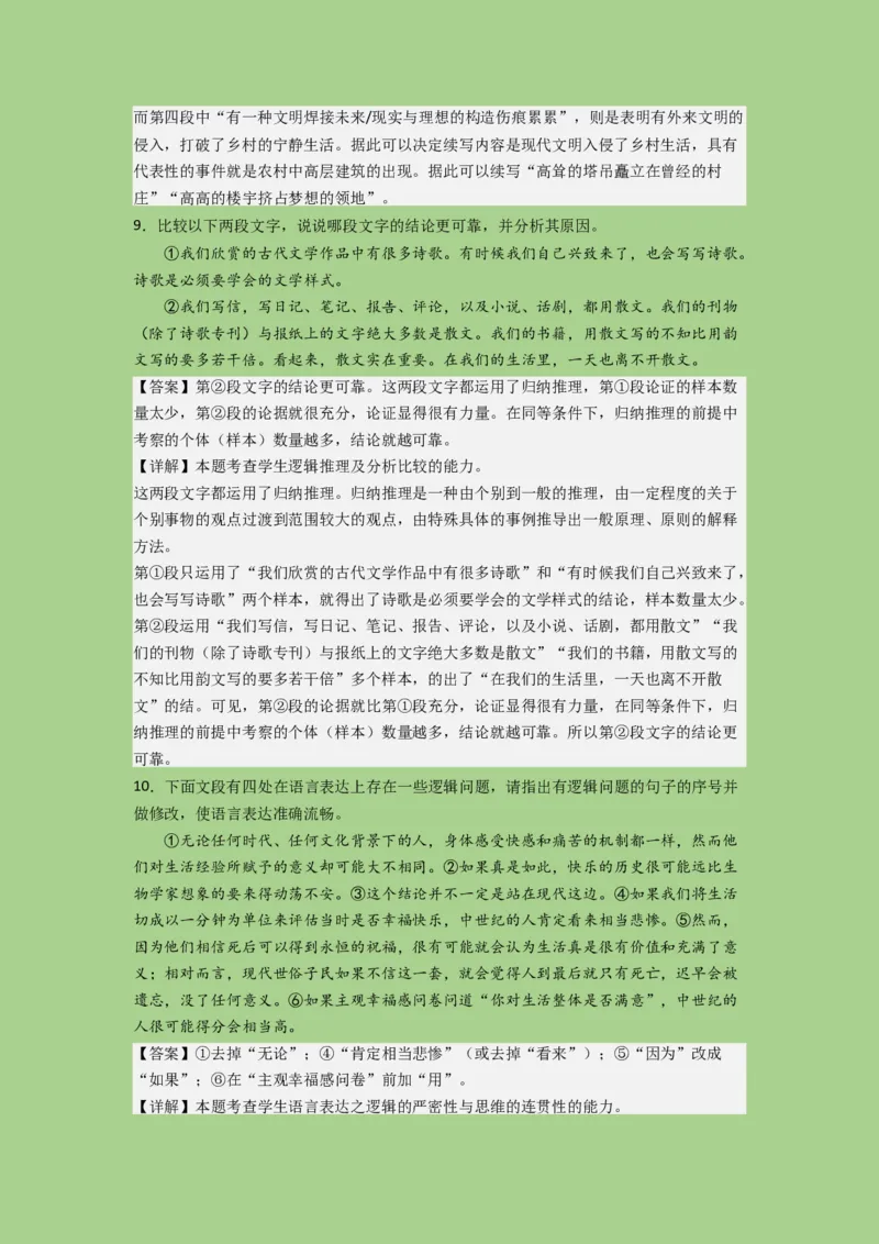 考点23语言运用之考情分析和题型演练（题组训练）（解析版)-2023年高考语文二轮复习讲练测（新高考）_01高考语文_32023年新高考资料_二轮复习