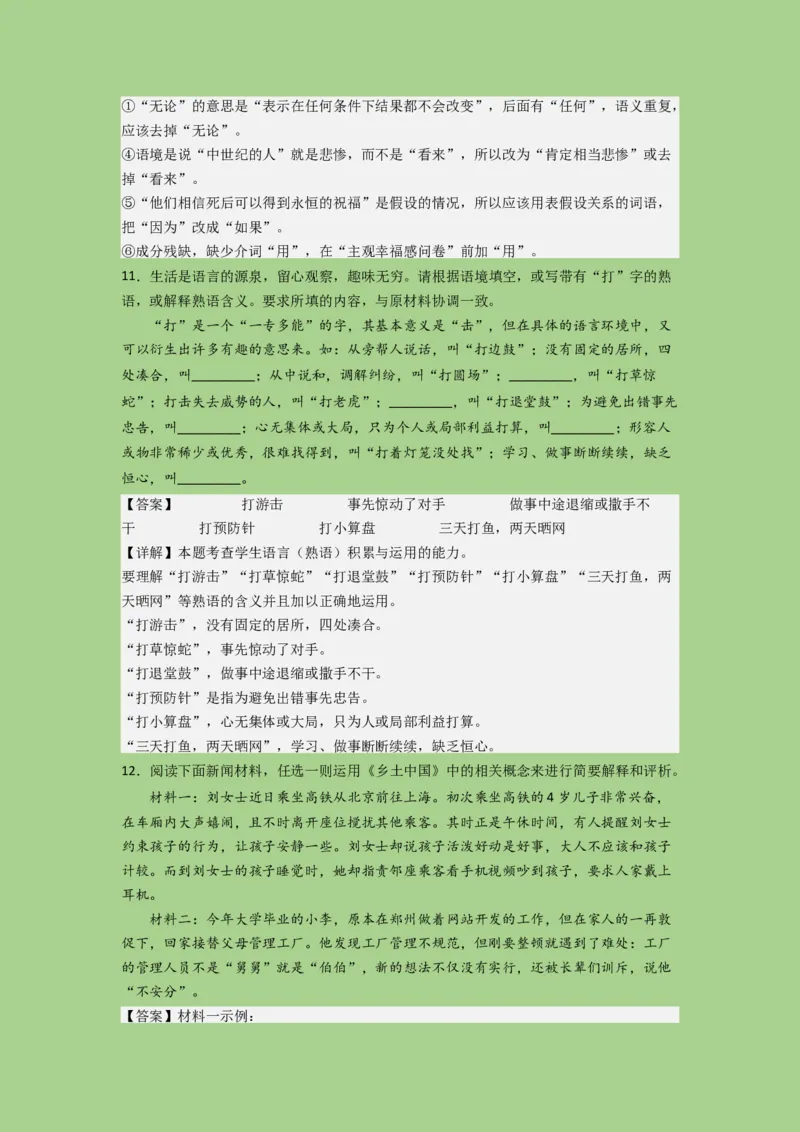考点23语言运用之考情分析和题型演练（题组训练）（解析版)-2023年高考语文二轮复习讲练测（新高考）_01高考语文_32023年新高考资料_二轮复习