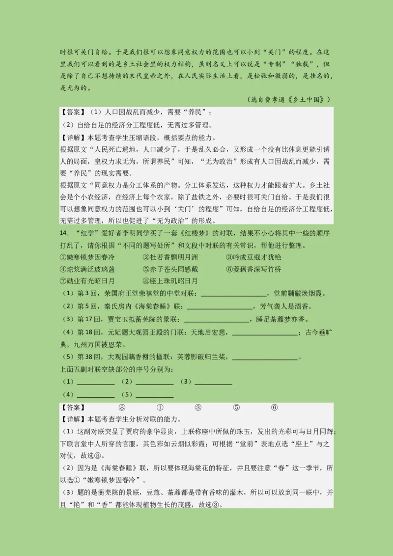 考点23语言运用之考情分析和题型演练（题组训练）（解析版)-2023年高考语文二轮复习讲练测（新高考）_01高考语文_32023年新高考资料_二轮复习