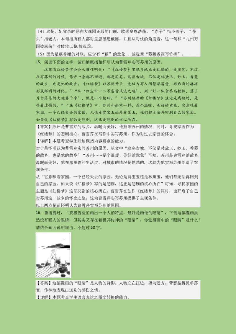 考点23语言运用之考情分析和题型演练（题组训练）（解析版)-2023年高考语文二轮复习讲练测（新高考）_01高考语文_32023年新高考资料_二轮复习