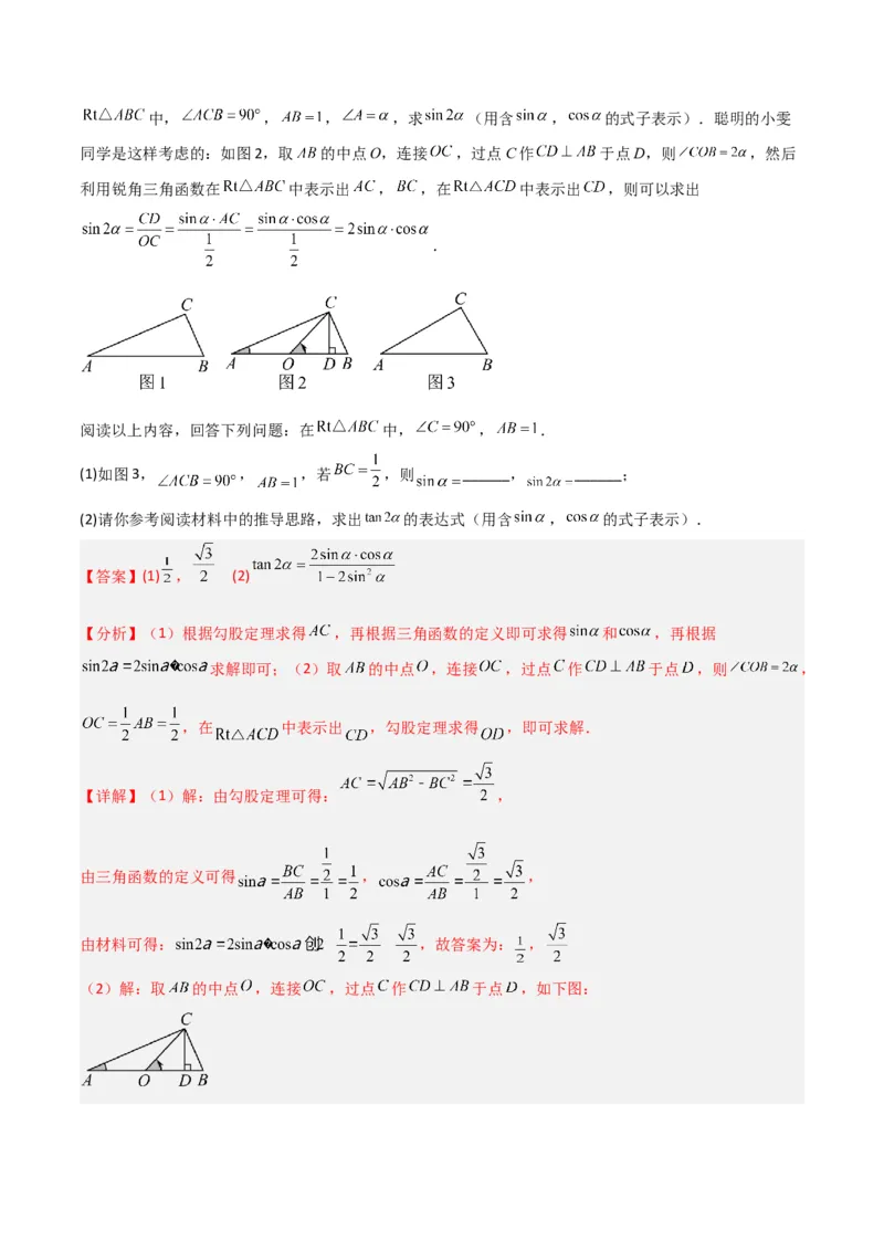 专题14解直角三角形之新定义模型（教师版）_初中数学_九年级数学下册（人教版）_常见几何模型全归纳-V13_2024版