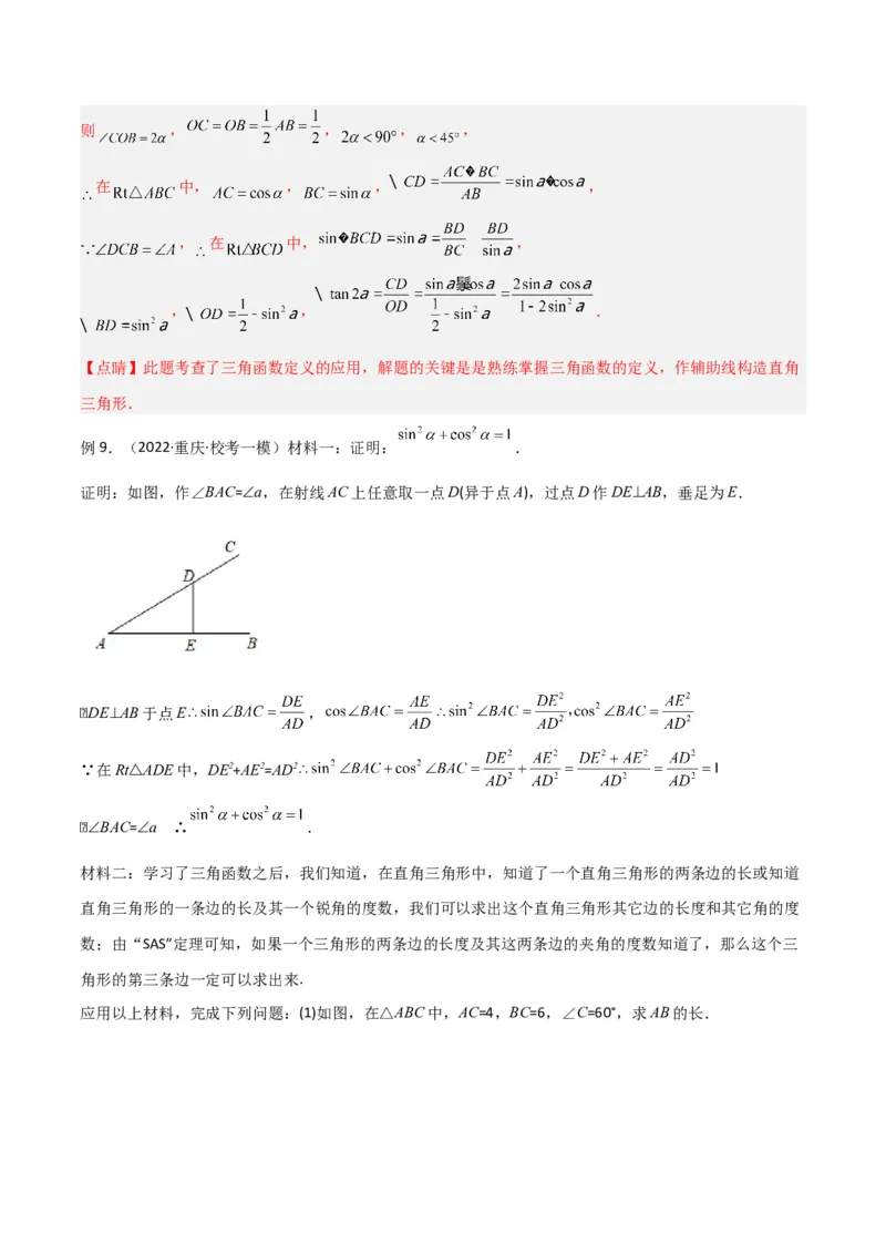 专题14解直角三角形之新定义模型（教师版）_初中数学_九年级数学下册（人教版）_常见几何模型全归纳-V13_2024版