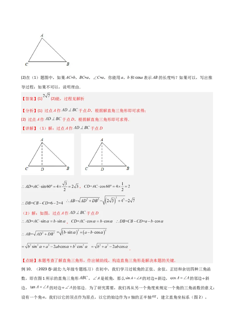 专题14解直角三角形之新定义模型（教师版）_初中数学_九年级数学下册（人教版）_常见几何模型全归纳-V13_2024版