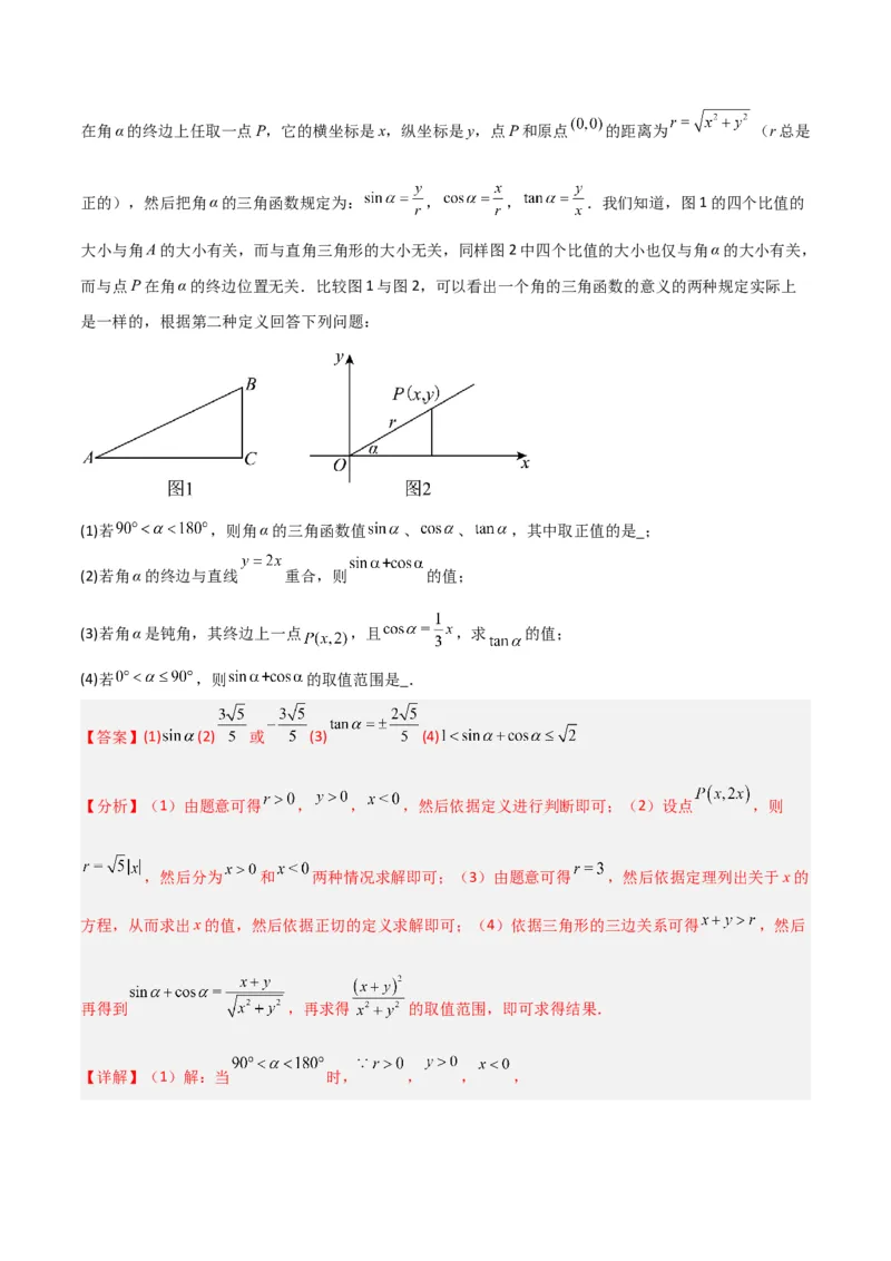 专题14解直角三角形之新定义模型（教师版）_初中数学_九年级数学下册（人教版）_常见几何模型全归纳-V13_2024版