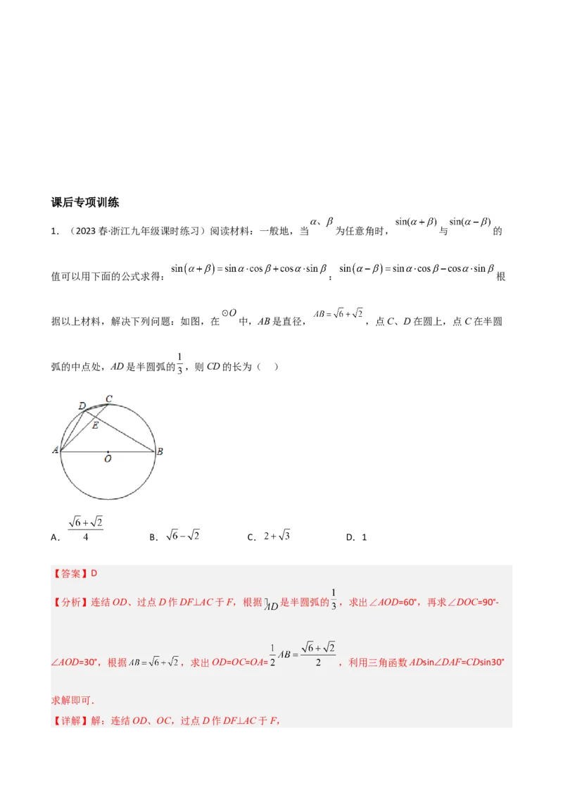 专题14解直角三角形之新定义模型（教师版）_初中数学_九年级数学下册（人教版）_常见几何模型全归纳-V13_2024版