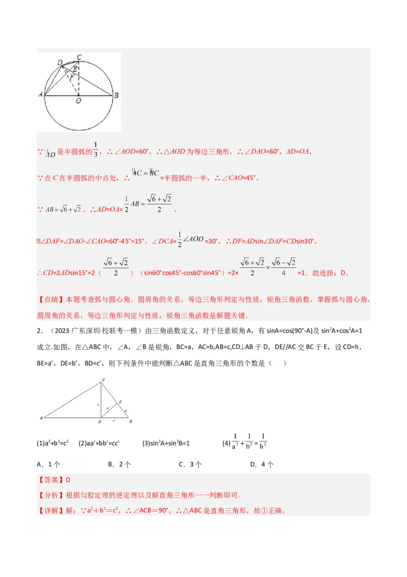 专题14解直角三角形之新定义模型（教师版）_初中数学_九年级数学下册（人教版）_常见几何模型全归纳-V13_2024版
