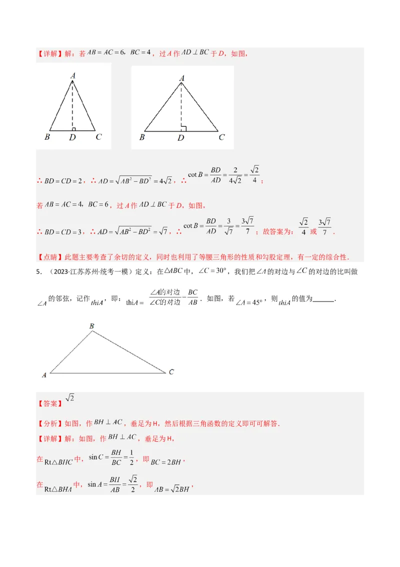 专题14解直角三角形之新定义模型（教师版）_初中数学_九年级数学下册（人教版）_常见几何模型全归纳-V13_2024版