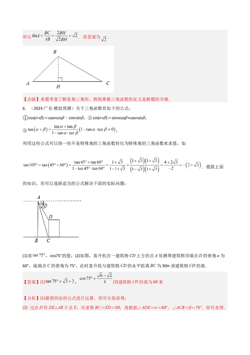 专题14解直角三角形之新定义模型（教师版）_初中数学_九年级数学下册（人教版）_常见几何模型全归纳-V13_2024版