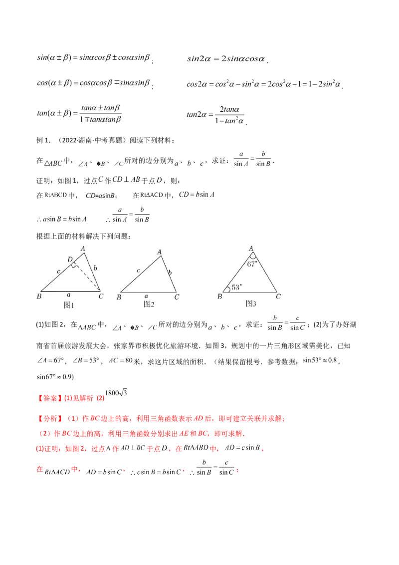 专题14解直角三角形之新定义模型（教师版）_初中数学_九年级数学下册（人教版）_常见几何模型全归纳-V13_2024版