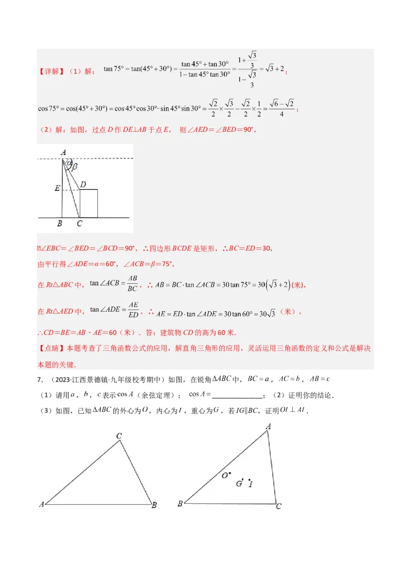 专题14解直角三角形之新定义模型（教师版）_初中数学_九年级数学下册（人教版）_常见几何模型全归纳-V13_2024版