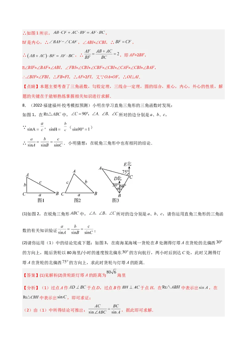 专题14解直角三角形之新定义模型（教师版）_初中数学_九年级数学下册（人教版）_常见几何模型全归纳-V13_2024版